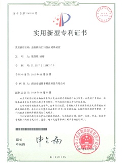 金融机柜门的强化闭锁装置专利证书