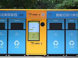 深圳诚瑞丰全面助力小黄狗实现智能垃圾分类回收柜全市布局