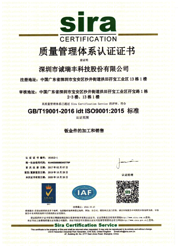 诚瑞丰9001体系中文证书