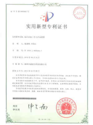 钻机设备工作台扩展装置专利证书