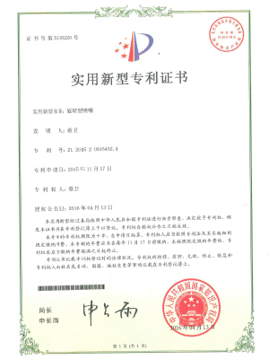 旋转型喷嘴专利证书
